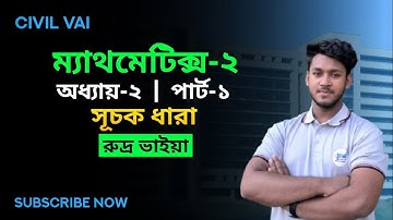 Polytechnic mathematics 2 chapter 2 part 1 || সূচক ধারা || Civil Vai || #diploma #maths