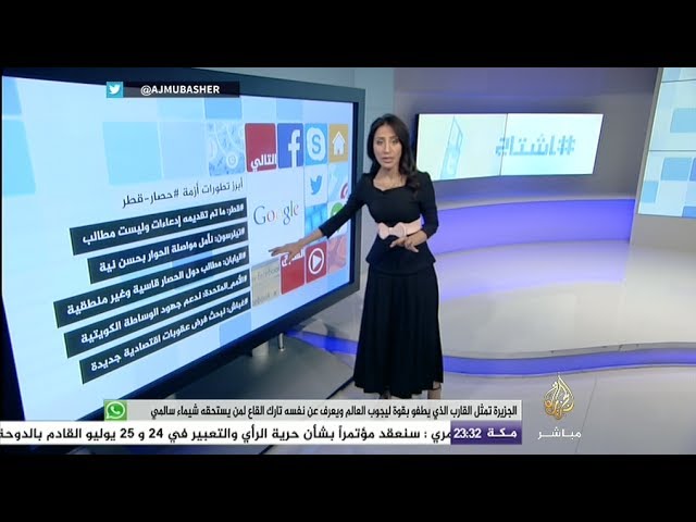هاشتاج .. أبرز تطورات أزمة حصار قطر
