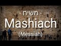 Mashiach (Messiah - משיח) - Lyrics - Sub Indo