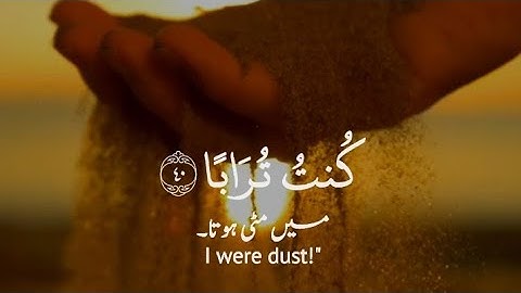 🕯️يوم ينظر المرء ما قدمت يداه🍂 سورة النبأ:٤٠|سليم باهنان|Surah An Naba:40|Salim Bahanan