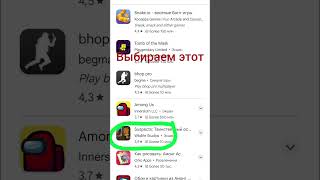 как скачать амонг ас screenshot 5