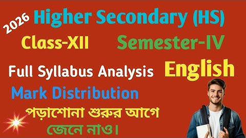 দ্বাদশ শ্রেণী সেমিস্টার-IV English Syllabus Analysis #Marks distribution  2025-26