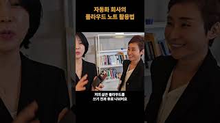 자동화 회사의 플라우드 노트 리뷰