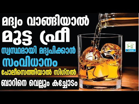 ALCOHOL ഇത് വേറെ ലെവൽ