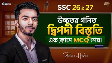 দ্বিপদী বিস্তৃতি || এক ক্লাসেই MCQ শেষ🔥|| Higher Math Chapter 10 MCQ || SSC 26-27 || Redwan’s Method