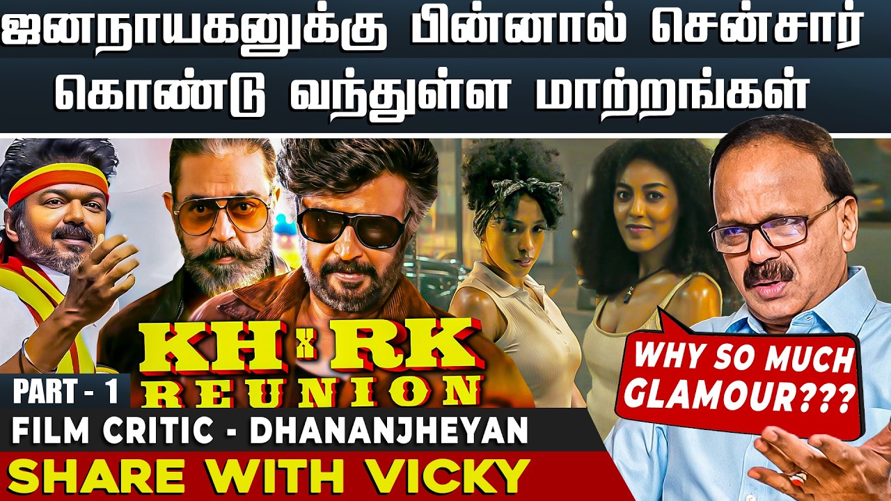 ஜனநாயகன் பிரச்சனையில் உள்ள முக்கியமான கட்சி - Producer Dhananjheyan | Share with Vicky | Part - 1
