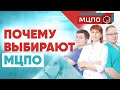 Почему МЦПО? Дополнительное образование и повышение квалификации.