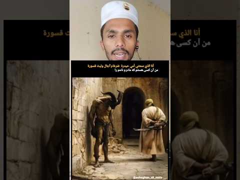 Shaitan And Power Of Hazrat Ali Shorts