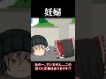 【意味怖#16】妊婦【ゆっくり茶番】　#shorts