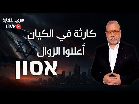 كارثة في الكيان