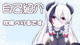 「【自己紹介】初めまして！玖瓓べりるです。【新人VTuber】#00」のサムネイル