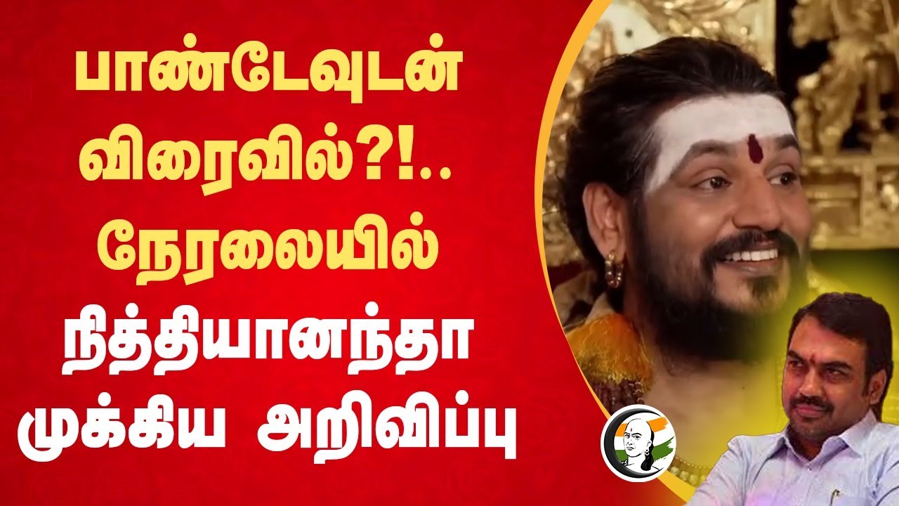 பாண்டேவுடன் விரைவில்?!.. LIVE | Nithyanatha About  Rangaraj Pandey | Chanakyaa | Interview