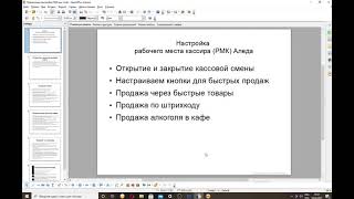 1С Бухгалтерия 8 Аледа Розница и Общепит. Настройка РМК в 1С. screenshot 4
