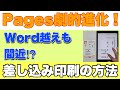 Apple ワープロアプリ　Pagesで差し込み印刷をする方法（Word越えも間近!?）