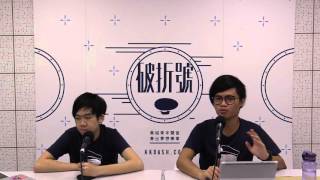 破折號 左右開鋒 第30集 part3 回應李鵬飛：司法覆核怎會是自私行為？ 20151019