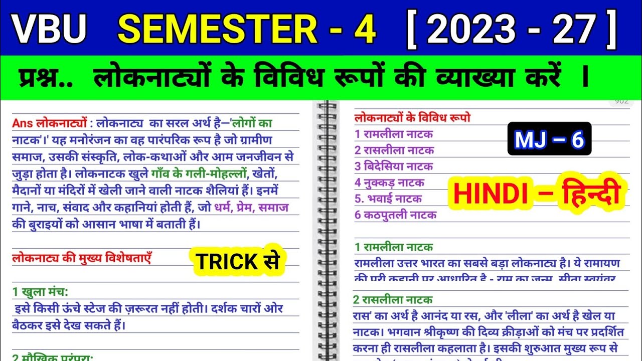 लोक नाटकों के विविध रूपों | loknatakyon ke vividh rupo ki vyakhya Kare MJ 6 hindi important question