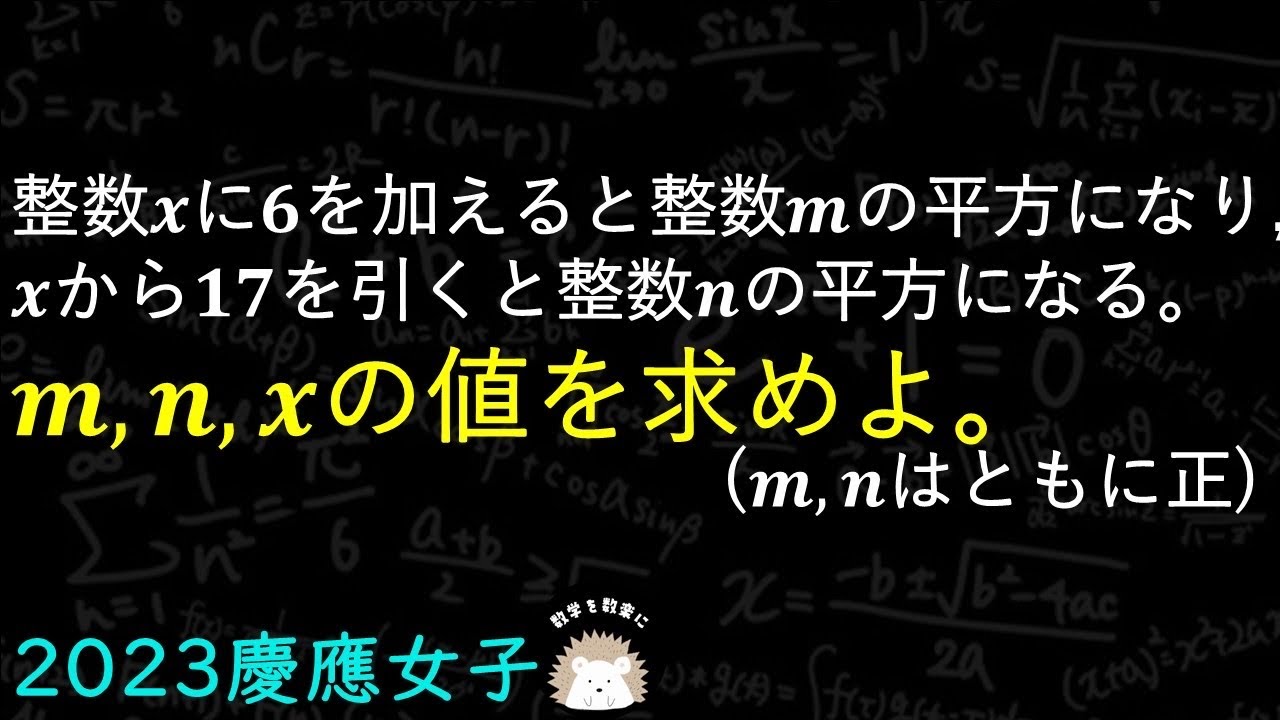 2023高校入試数学解説44問目 慶應女子 整数問題 - YouTube