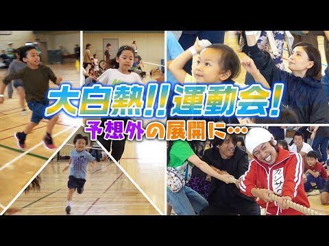 カジサックファミリーが地域の運動会に乱入！！
