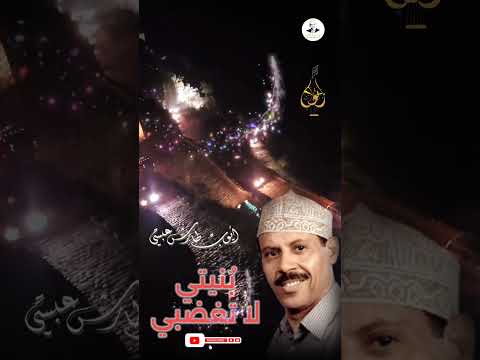 بُنيتي لا تغضبي | ايوب طارش