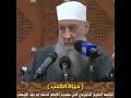 الحويني ليه لسانك عطلان حياة القلب