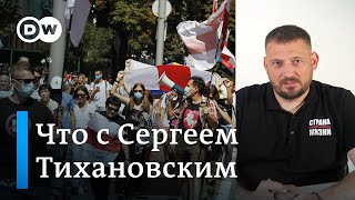 Что с Сергеем Тихановским и в какое СИЗО его перевели