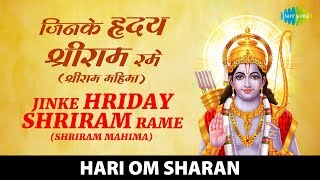 Jinke Hriday Shriram | जिनके ह्रदय श्री राम | राम भजन | Hari Om Sharan