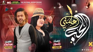 اغنيه علمني الحب | دعاء رشوان و محمد عبدالسلام  - Almny El Hob - Doaa Rashwan . Abd El Salam 2021