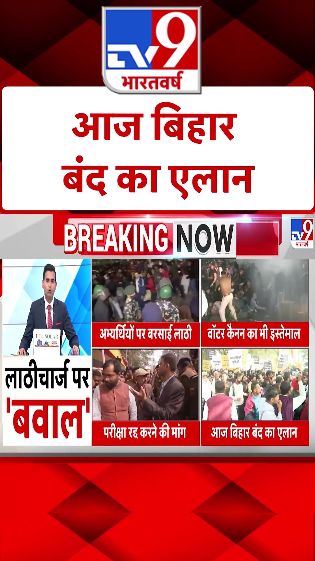BPSC Protest: BPSC Protest: आज Bihar बंद का एलान |#shorts