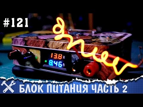 Лабораторный блок питания своими руками - охлаждение [ЧАСТЬ 2]