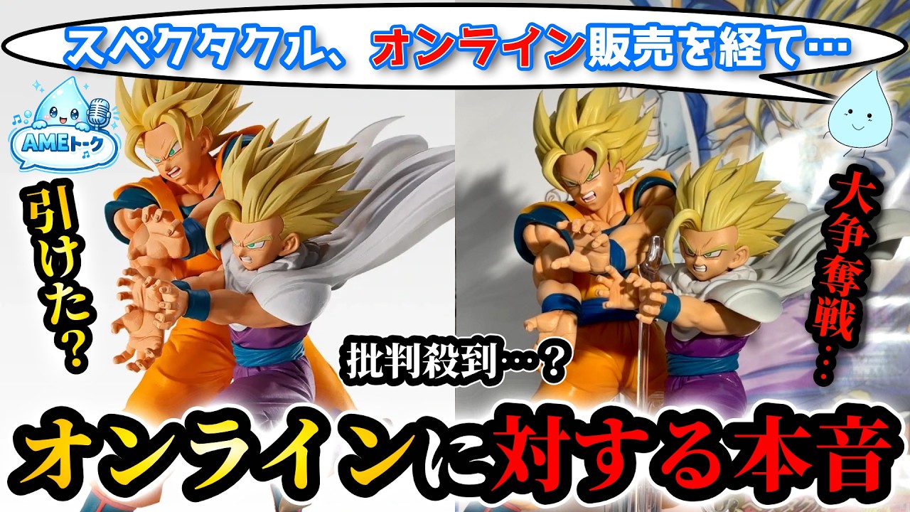 交渉⭕️ドラゴンボール　1番くじ　E賞 親子かめはめ波　C賞ピッコロ　セット売り 一番くじ】オンライン販売後、親子かめはめ波にとある変化が起きている