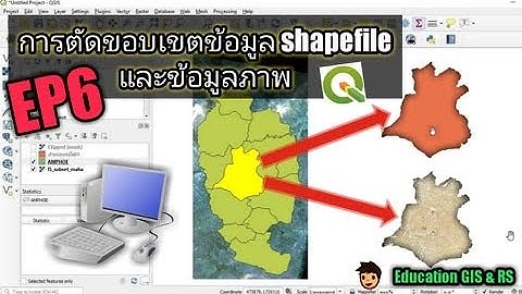 Subset data .shp and image in QGIS 3.10 (การตัดขอบเขตข้อมูลเชฟไฟล์และข้อมูลภาพใน QGIS 3.10)