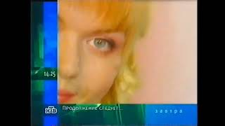 Программа передач и окончание эфира (НТВ +2, 21.02.2002)