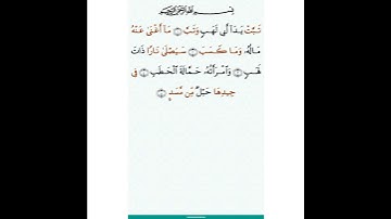 سورة المسد مكتوبة