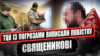 ⚠️ ШОК представники ТЦК вручили повістку священнику на Львівщині.