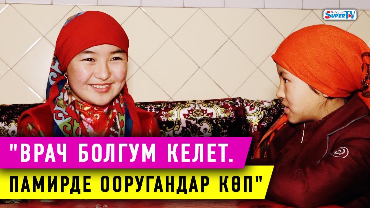 Памирден келген кыргыздар: 