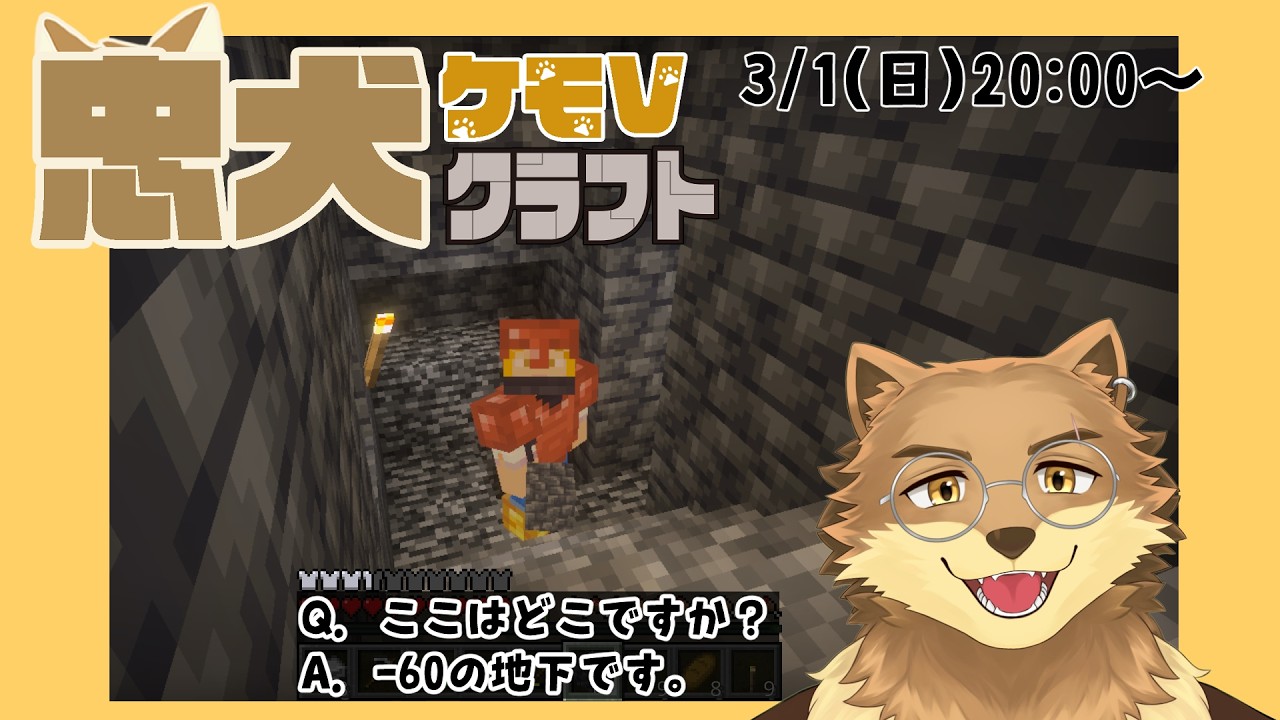 【MINECRAFT】地下住人となった坂本キドア