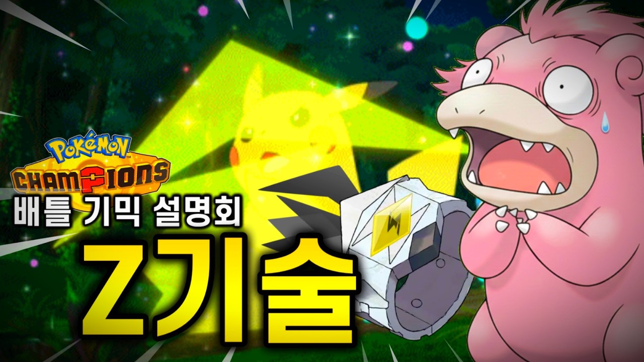 Z기술 모르고 쓰면 망합니다 [배틀 기믹 설명회#2]