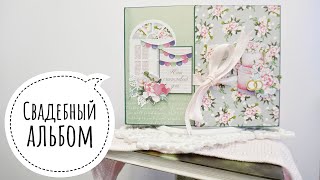 Свадебный альбом . Мастеркласс. Свадебный альбом . Мастеркласс.