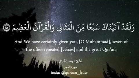 القارئ رعد الكندري