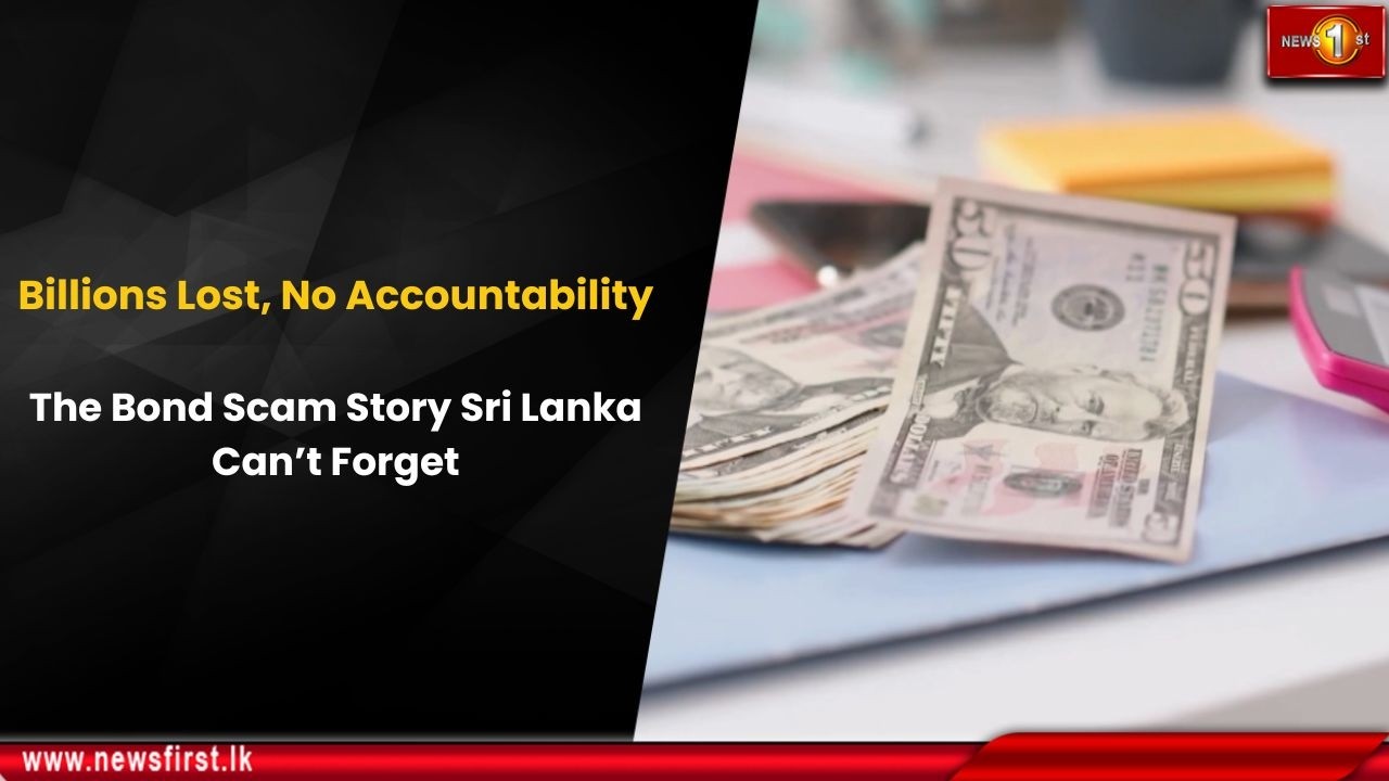 Потерянные миллиарды, никакой ответственности: история аферы с облигациями, которую Шри-Ланка не ...