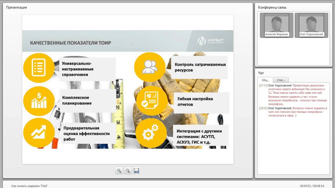 Тоир тюмень. 1с ТОИР RCM. Внедрение 1с ТОИР. Мобильное устройство ТОИР. Оптимизация ТОИР.