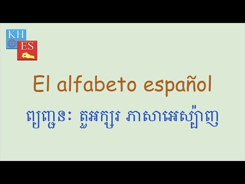Khmer Learn Spanish Lesson 1 រៀនភាសាអេស្ប៉ាញ មេរៀន ទី ១