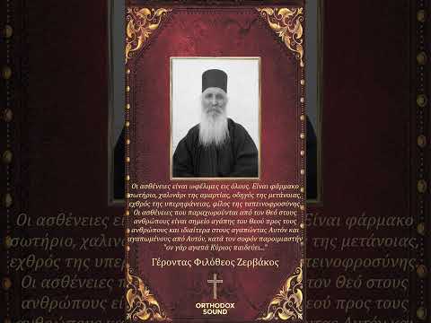 Γέροντας Φιλόθεος Ζερβάκος