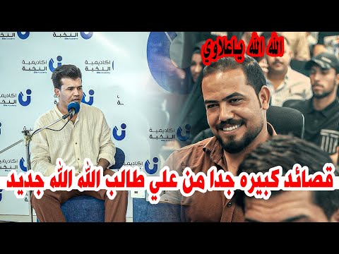 جديد الشاعر علي طالب يبهر جمهور طويريج قصائد كبيره امسية ملتقى طويريج