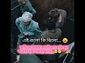 বেডা গুলো একটুর জন্য ৭২ লক্ষ দেখতে দিলও না...😩😮‍💨😒🤗🥵❤️👌🫶