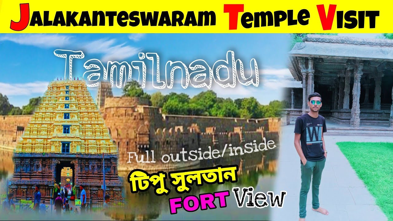 Jalakanteswara temple | fort vellore | Tipu sultan fort vellore | vellore | tamilnadu visit