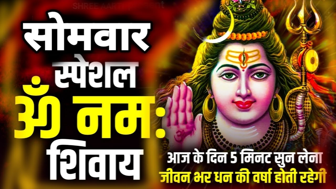ॐ नमः शिवाय धुन | Om Namah Shivaya ShivDhun | NonStop ShivDhun | Daily Mantra | Ananaya Prakash
