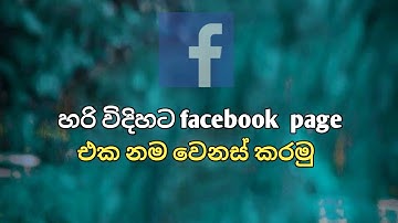 how to change facebook page name sinhala #real_theck