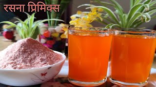 रसना प्रिमिक्स फक्त् २ मिनिटात / Home made Rasna Premix Powder in Marathi