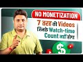  7  s  watchtime monetize    count    valid watch hours youtube